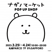 EVENT ★ 7F『ナガノマーケット POP UP SHOP』開催！