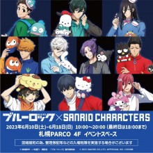 EVENT ★ 4F『ブルーロック×SANRIO CHARACTERS」期間限定OPEN！！