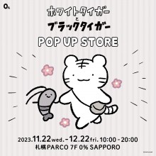 EVENT ★ 7F『ホワイトタイガーとブラックタイガー POP UP STORE』開催！
