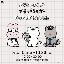 EVENT ★ 7F『ホワイトタイガーとブラックタイガー POP UP STORE』開催！