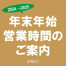 NEWS ★ 年末年始 営業時間のご案内