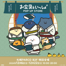 EVENT ★ B2F『お文具といっしょ POP UP STORE』開催！