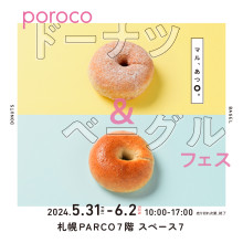 EVENT ★ 7F・スペース7『poroco  ドーナツ＆ベーグル　フェス』開催!!