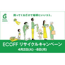 NEWS ★ 大丸札幌店連動ECOFF リサイクルキャンペーン