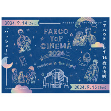 EVENT ★ 屋上『PARCO TOP CINEMA 2024』開催!!