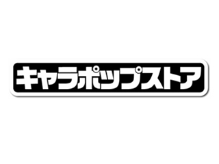 キャラポップストア