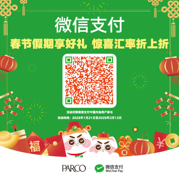 WeChat Pay 春節キャンペーン