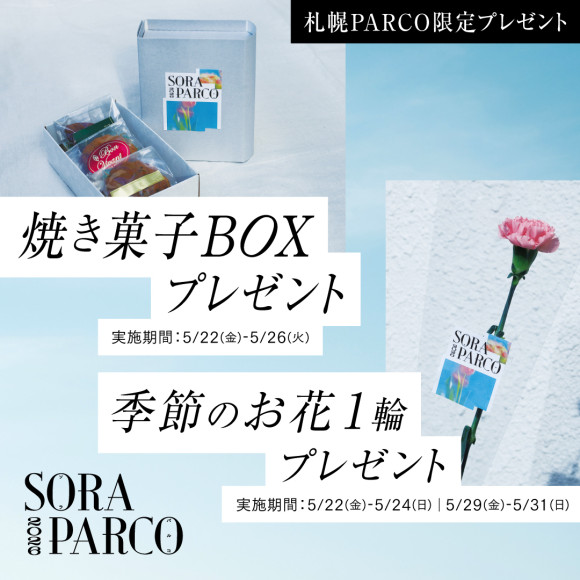 PARCO MEMBERS DAYS 札幌PARCO限定プレゼント