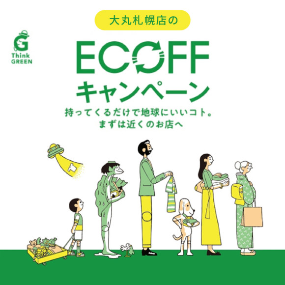 大丸札幌店連動ECOFFキャンペーン