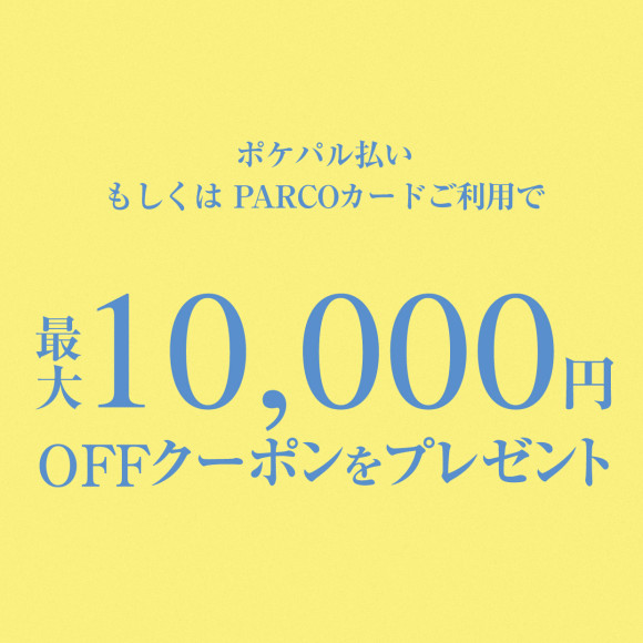 最大10,000円OFFクーポンプレゼントCAMPAIGN