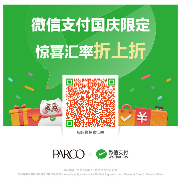 WeChatPay 国慶節キャンペーン