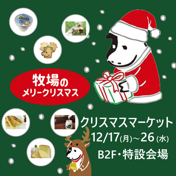 LIMITED ★ B2F・特設会場『クリスマスマーケット』限定オープン!!