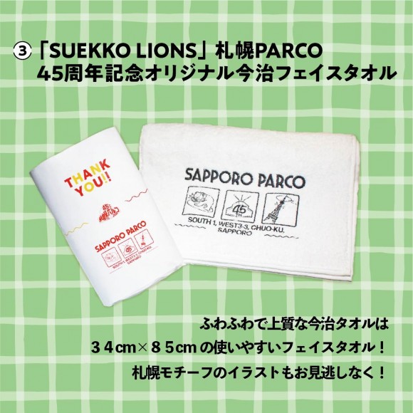 News 第2弾 館内で1万円以上お買上げでプレゼント 札幌parcoの選べるgift パルコニュース 札幌parco パルコ