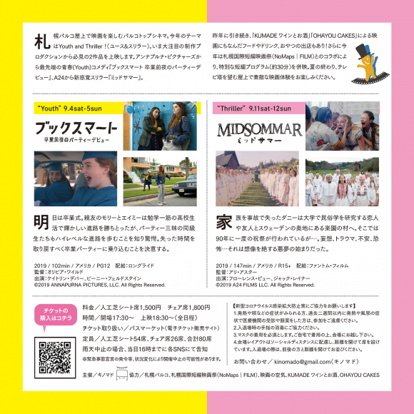 Event 屋上 Parco Top Cinema 21 開催 パルコニュース 札幌parco パルコ