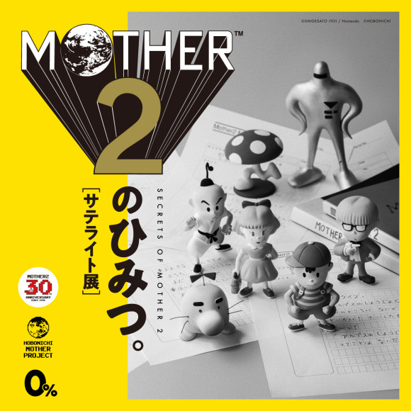 EVENT ☆ 7F「『MOTHER2』のひみつ。 サテライト展」開催!! | パルコニュース | 札幌PARCO-パルコ-