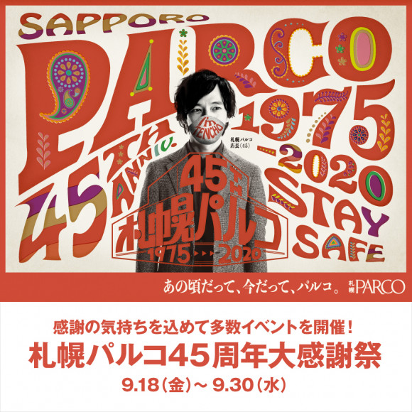 News 45周年大感謝祭shop Sale Fair パルコニュース 札幌parco パルコ