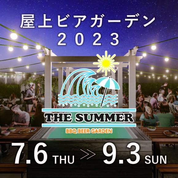 LIMITED ☆ パルコ屋上『BBQ BEER GARDEN THE SUMMER』 | パルコ