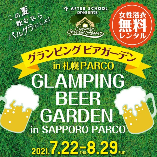 札幌parco パルコ