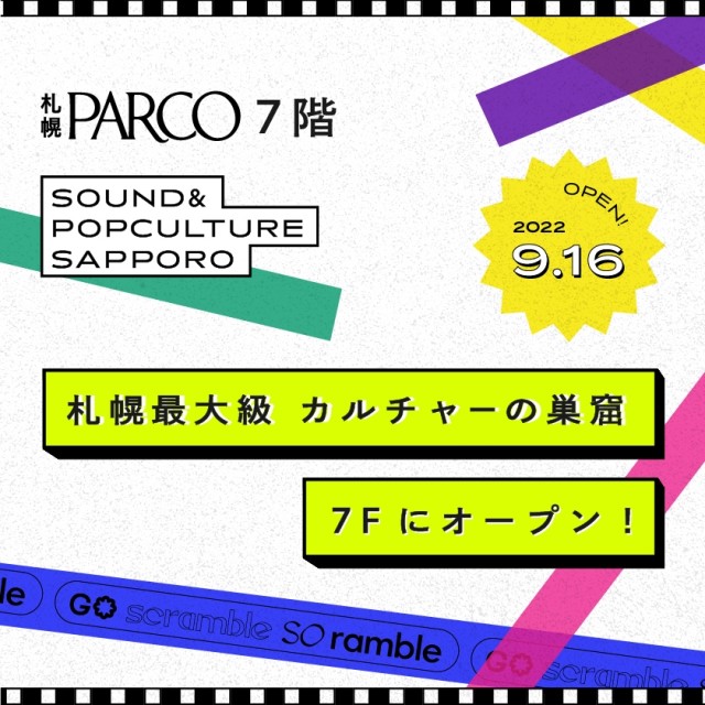 ＮEWS ★ 札幌最大級 カルチャーの巣窟 「SOUND＆ POPCULTURE SAPPORO」7Fにオープン！