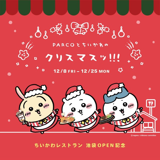 PARCOとちいかわのクリスマスッ!!!