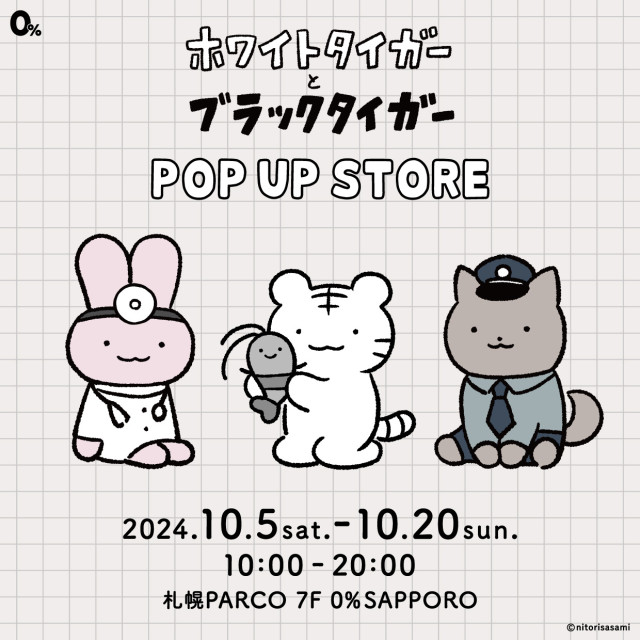 ホワイトタイガーとブラックタイガー POP UP STORE