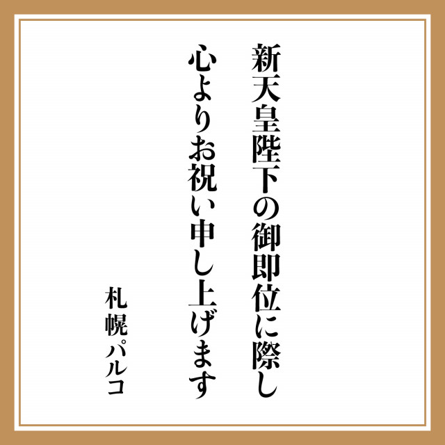 奉祝