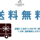 夏ギフト 送料無料キャンペーン