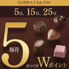 GODIVA Club Day 5の付く日 Wポイント