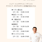 ゴディバのシェフ・ショコラティエ/パティシエ クリストフ・ガロウのサイン会開催!