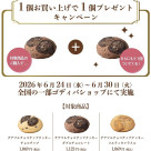 人気のチアフルクッキーが再販売！1個買うと1個プレゼント！