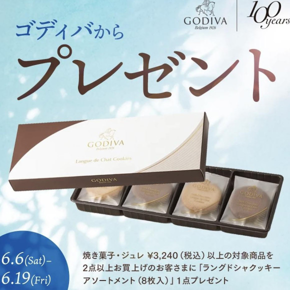 ＼100周年に感謝を込めて／クッキープレゼント企画