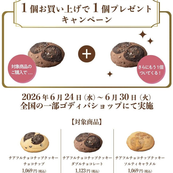 人気のチアフルクッキーが再販売！1個買うと1個プレゼント！