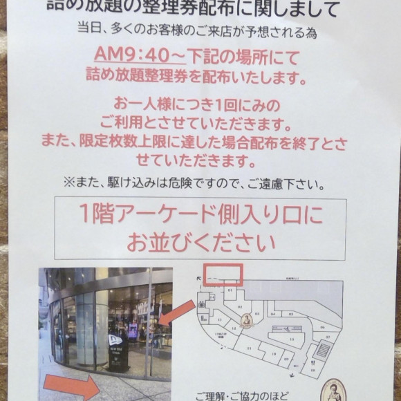 ステラおばさんのクッキー＊詰め放題整理券配布について＊