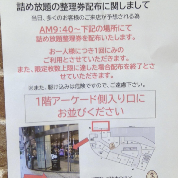 ステラおばさんのクッキー＊整理券配布について＊