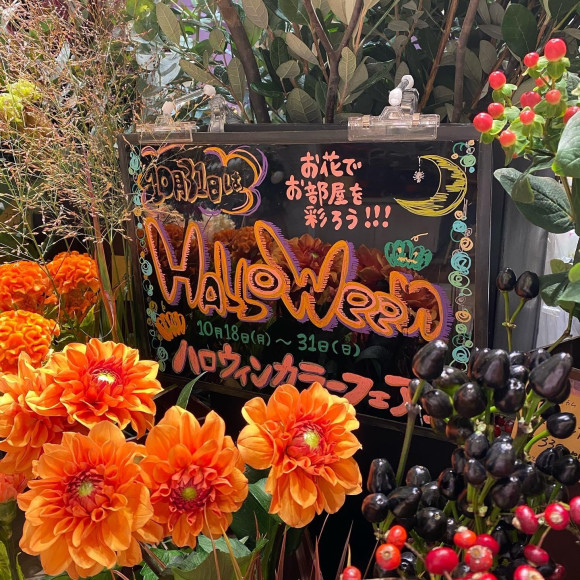 ハロウィンカラーフェア