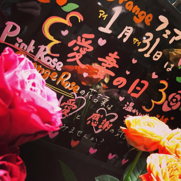 1/31(金)は”愛妻の日”！！