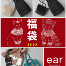 2022年福袋预约受理中!【ear PAPILLONNER仙台帕尔科店】