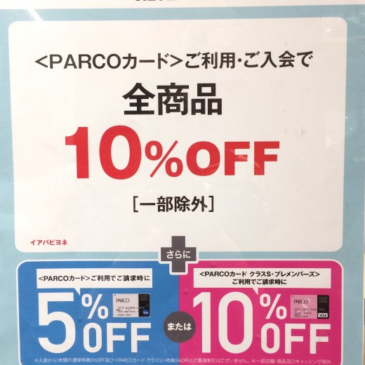 【仙台パルコ】パルコ PARTY SALE本日スタート！