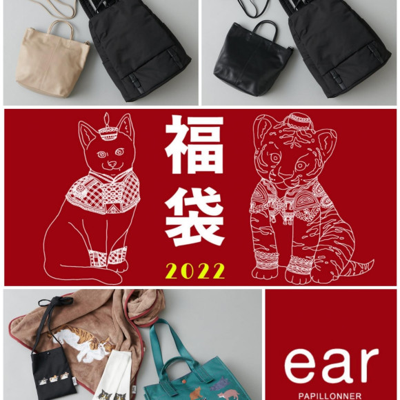 2022年福袋ご予約受付中！【ear PAPILLONNER 仙台パルコ店】