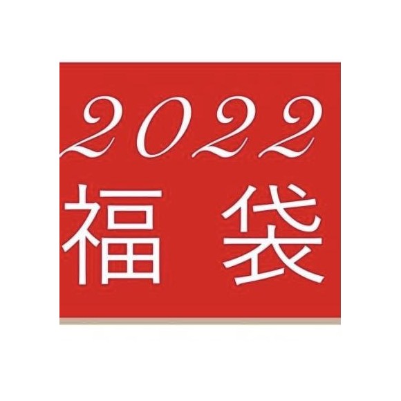 ✳︎✳︎キャトル・セゾン福袋2022\( ˆoˆ )/✳︎✳︎