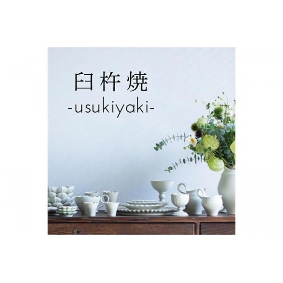■□■本日より「usukiyaki 器展」を開催いたします■□■