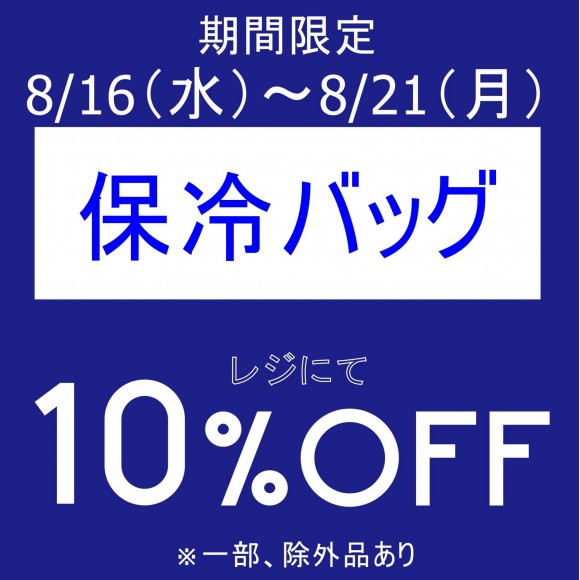 本日から期間限定でお得なアイテムセール開催です！