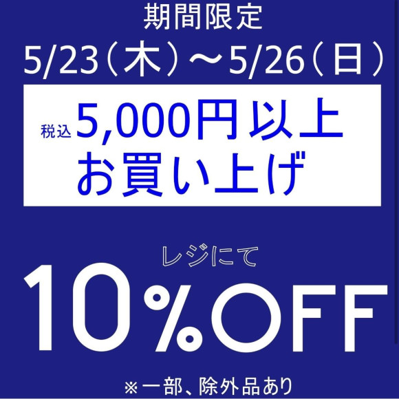 本日より期間限定、お得なセール開催中です！！