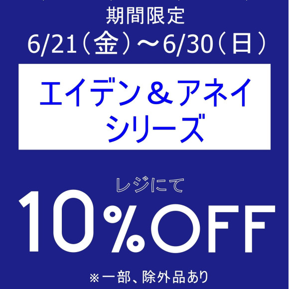 期間限定！お得なアイテムセール開催中です！