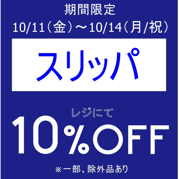 期間限定、お得なアイテムセール開催中です！！