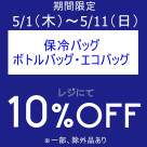 本日よりお得なアイテムセール開催中です！