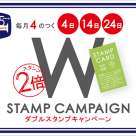 本日4のつく日はWポイントデーです！