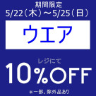 期間限定、本日よりお得なアイテムセール開催中です！