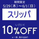 期間限定、お得なアイテムセール開催中です！