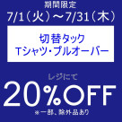 本日よりお得なアイテムセール開催中です！